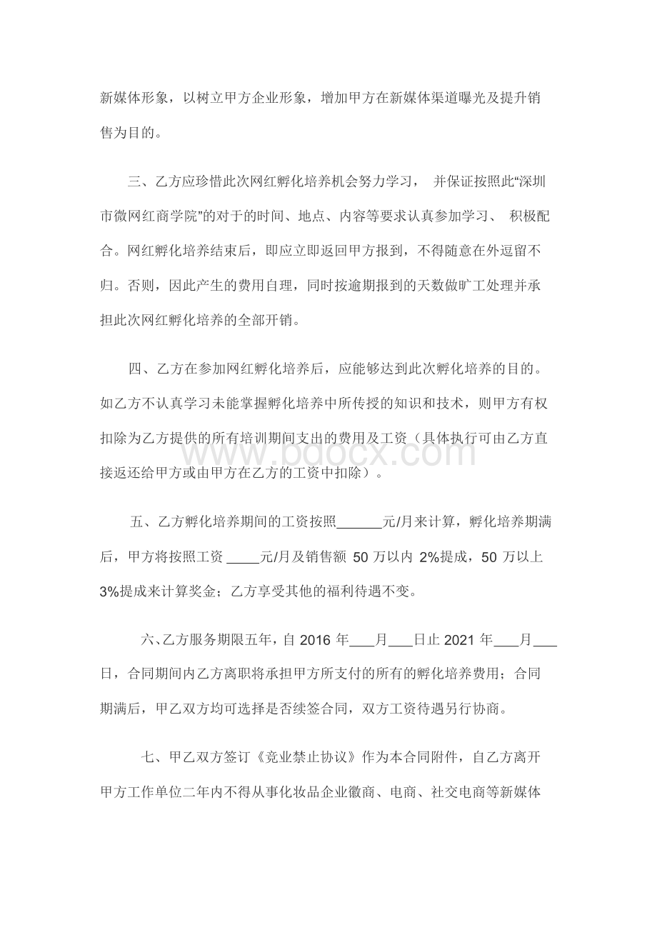 网红孵化培养协议.docx_第2页