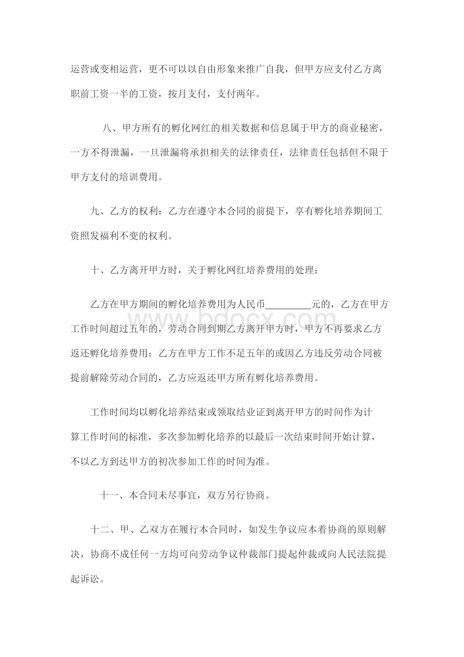 网红孵化培养协议.docx_第3页