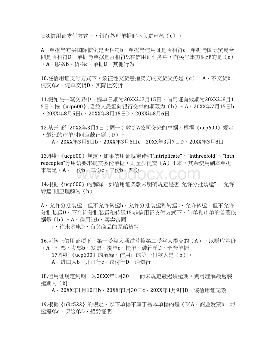 汇票的出票依据在信用证和托收条件下是买卖合同Word下载.docx_第2页