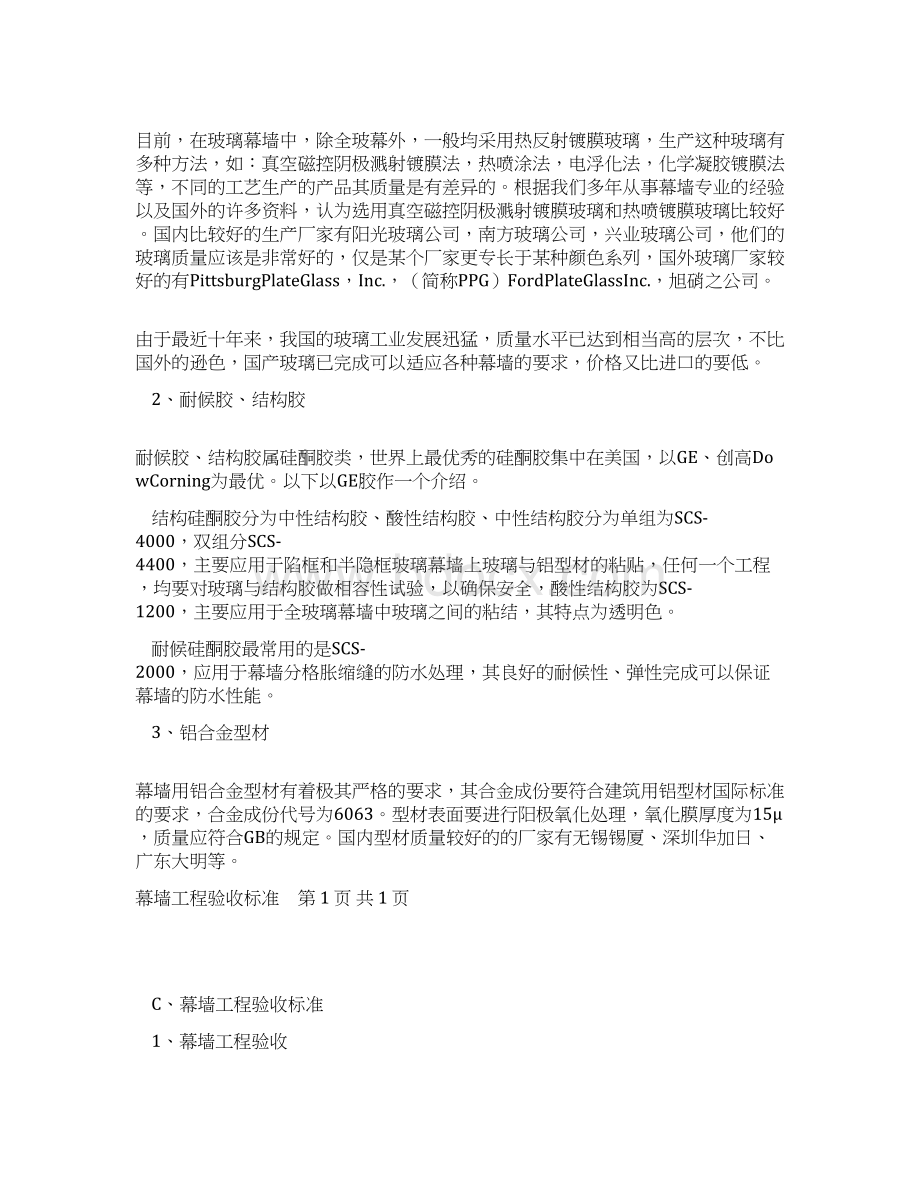 铝合金镀膜玻璃幕墙装饰工程施工组织设计.docx_第3页