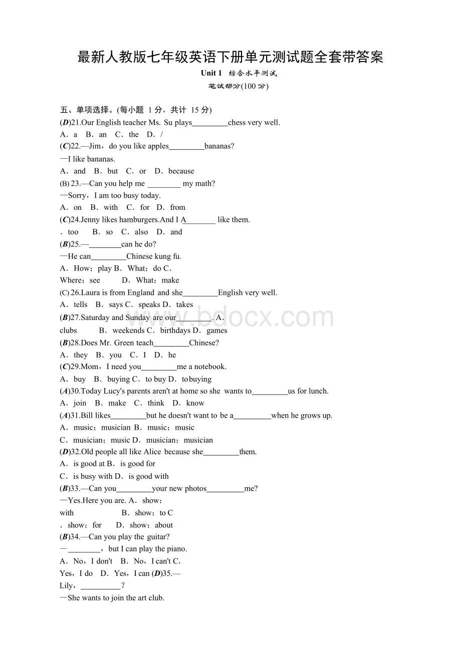 最新人教版七年级英语下册单元测试题全套带答案Word文档下载推荐.docx_第1页