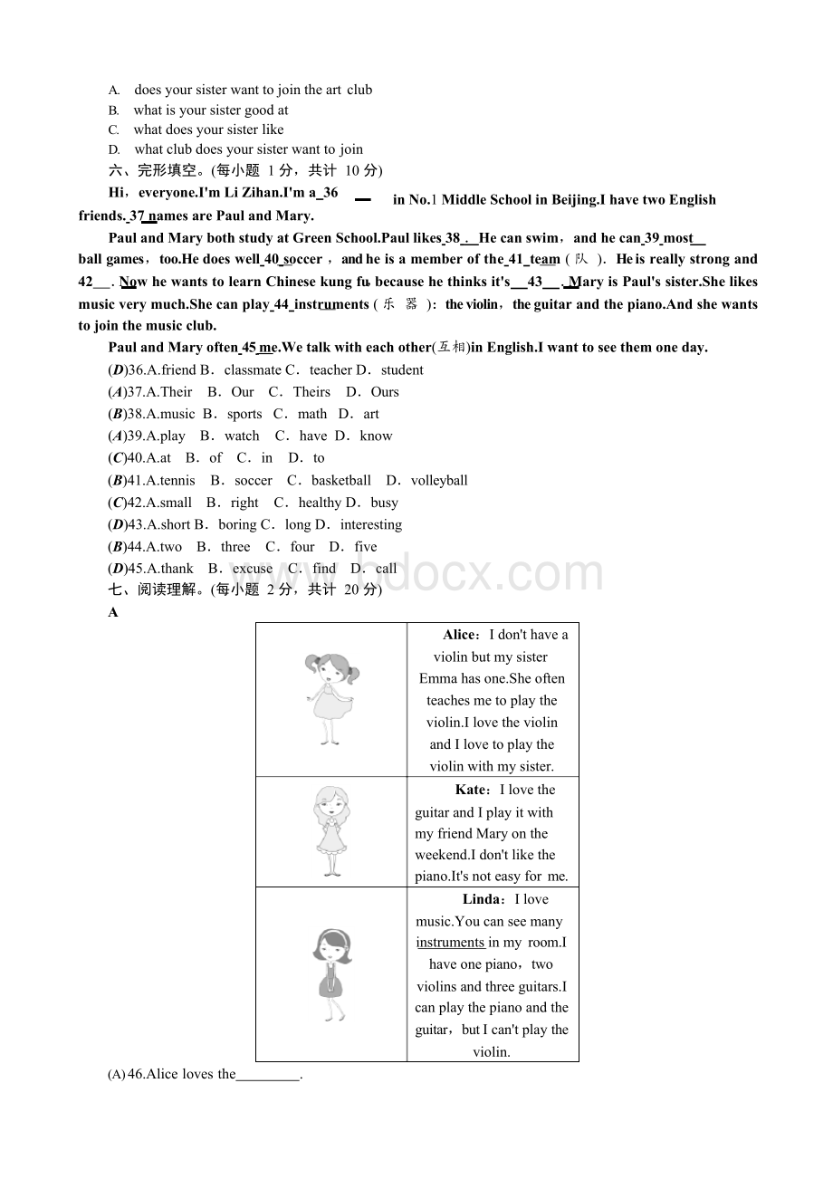 最新人教版七年级英语下册单元测试题全套带答案.docx_第2页