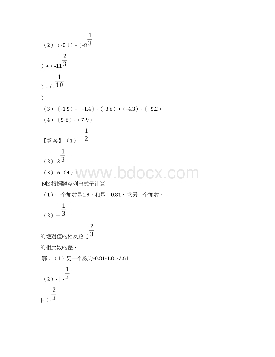 七年级数学有理数教案1Word格式.docx_第3页