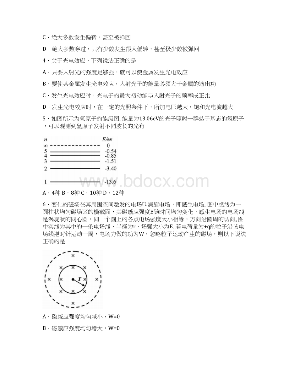 安徽省蚌埠市学年高二下学期期末考试物理试题含答案解析.docx_第2页
