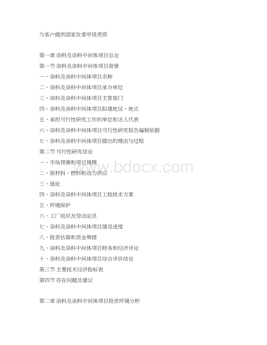 染料及染料中间体项目可行性研究报告.docx_第3页