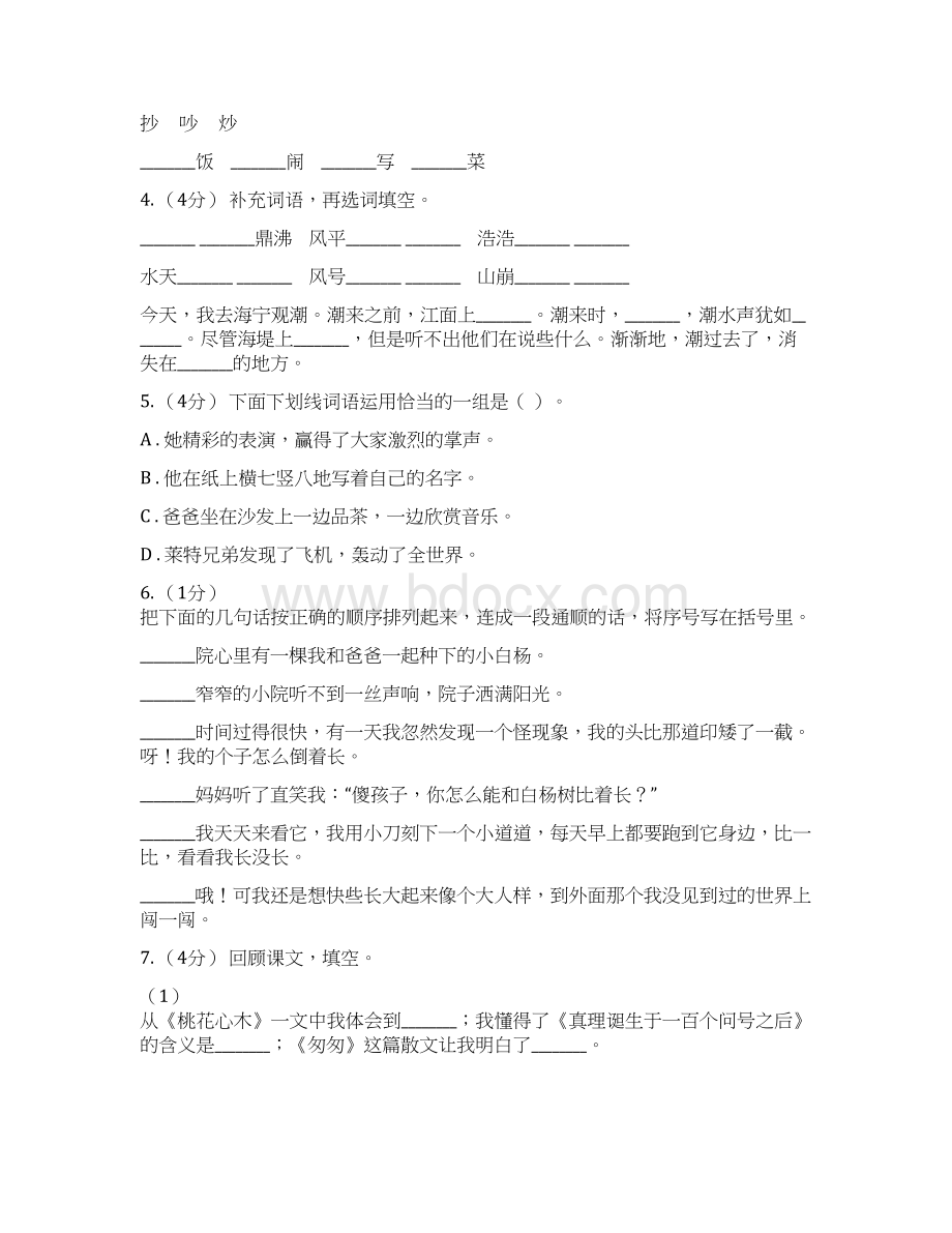 统编版二年级下册语文第六单元检测卷I卷Word格式文档下载.docx_第2页