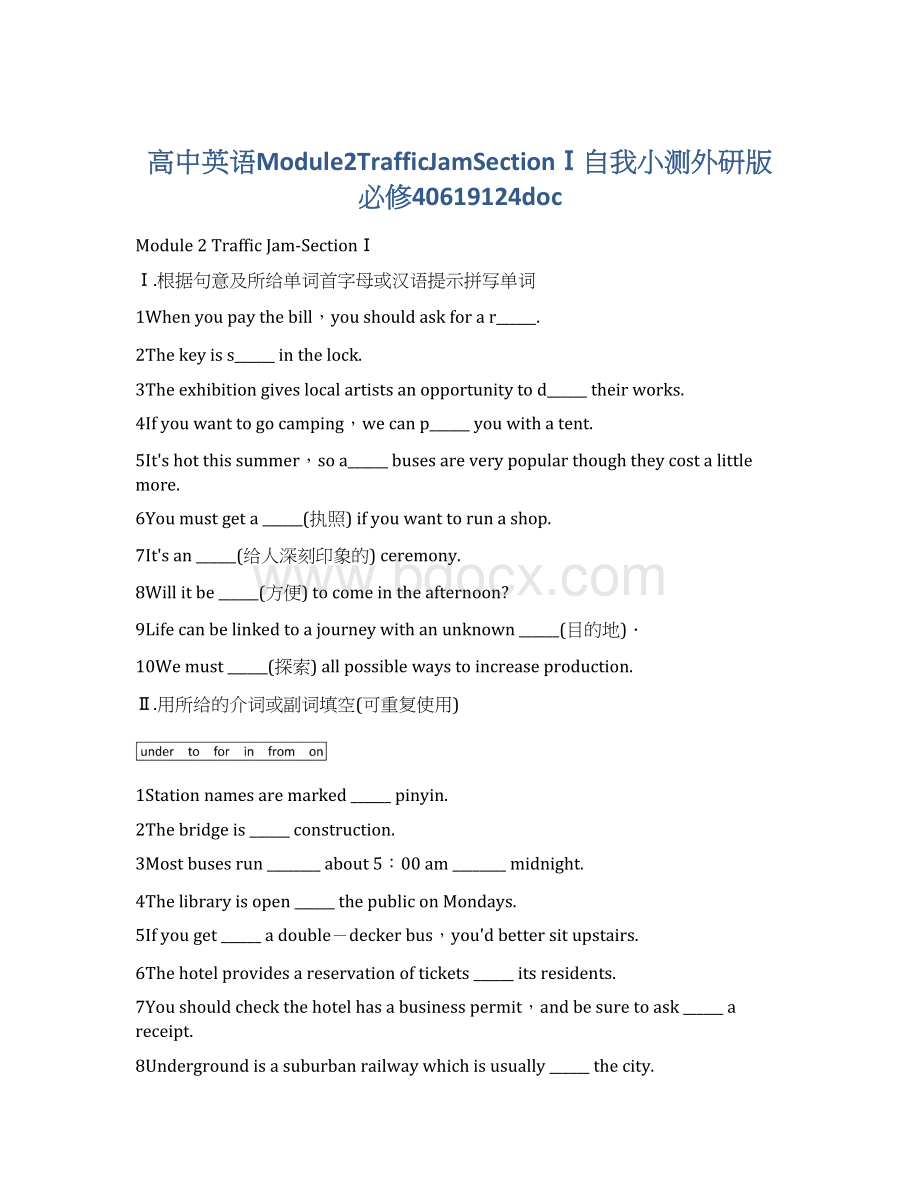 高中英语Module2TrafficJamSectionⅠ自我小测外研版必修40619124doc.docx