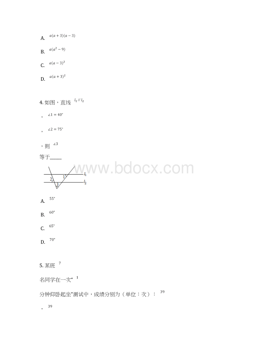北京门头沟中考一模数学.docx_第2页