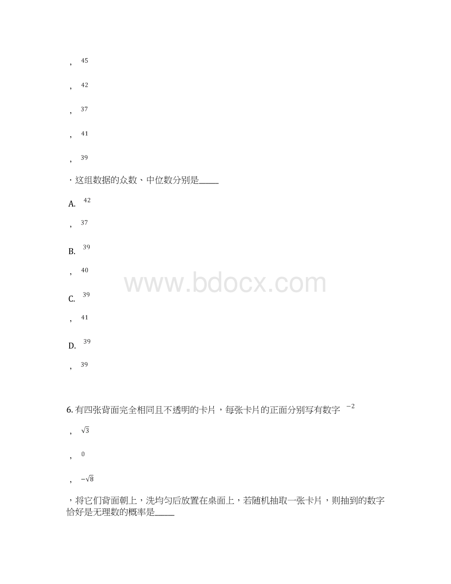 北京门头沟中考一模数学.docx_第3页