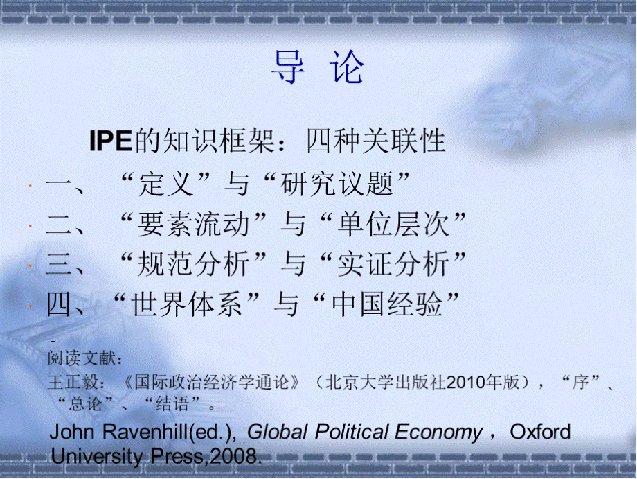 《北京大学国际政治经济学大纲》优质PPT.pptx_第3页