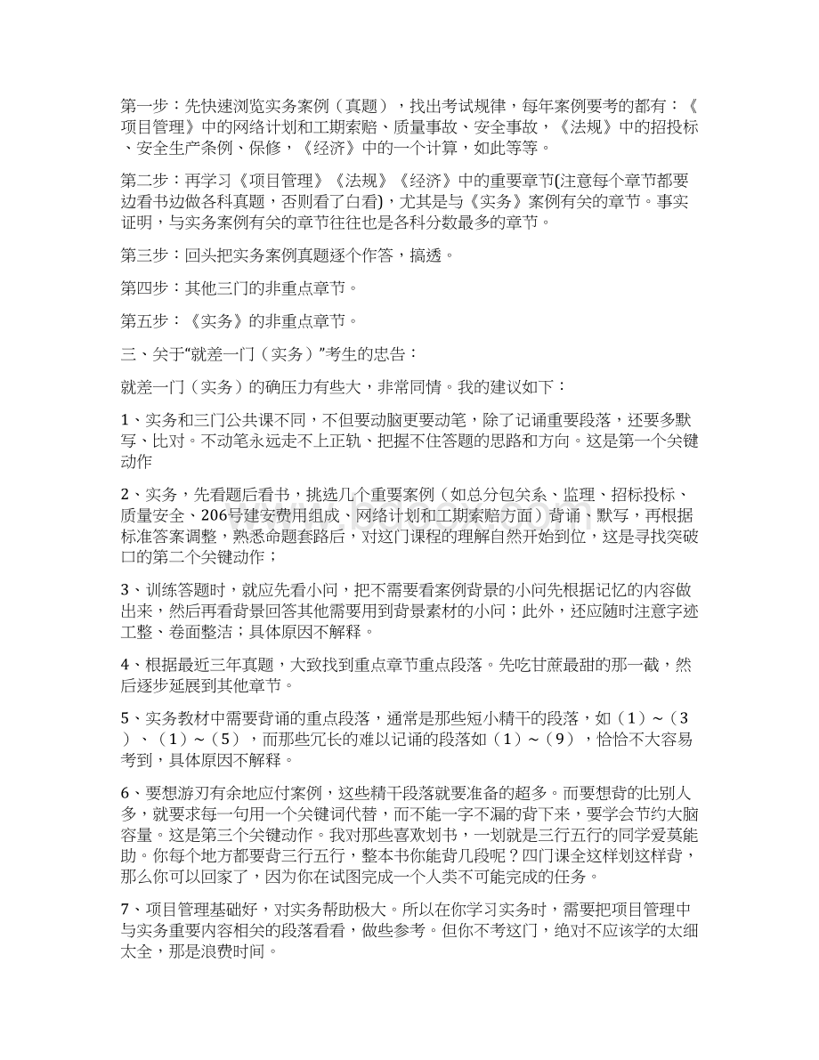 一级建造师复习方法建议详细版.docx_第2页