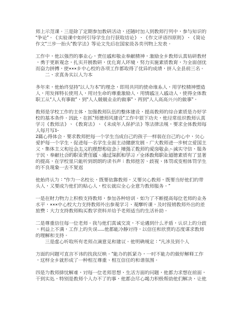 专业技术拔尖人才推荐事迹材料.docx_第3页