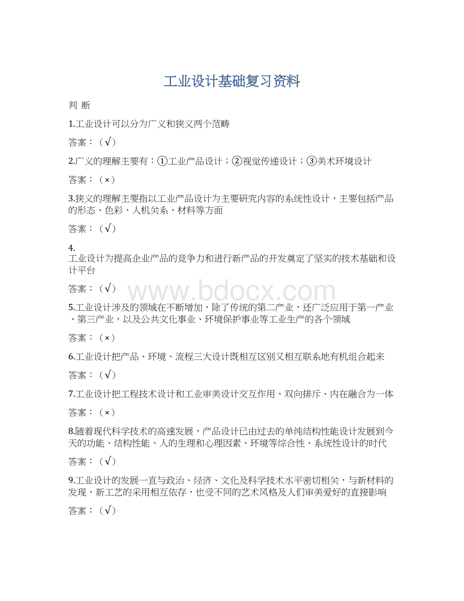 工业设计基础复习资料Word下载.docx_第1页