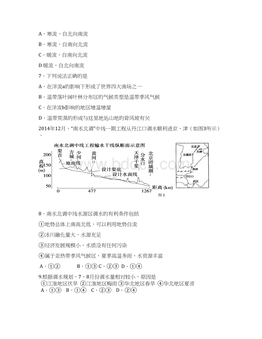 高考文综热身练习试题及答案.docx_第3页