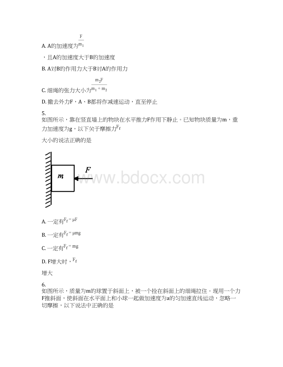 物理湖南省益阳市学年高一上学期期末考试试题文档格式.docx_第2页