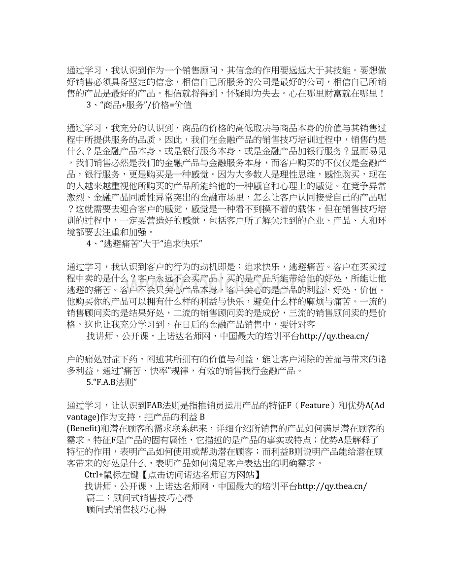 顾问式销售技巧培训心得.docx_第2页