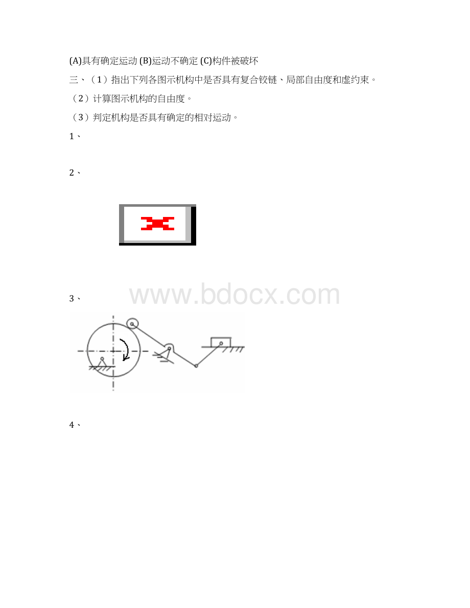 机械设计题库.docx_第3页