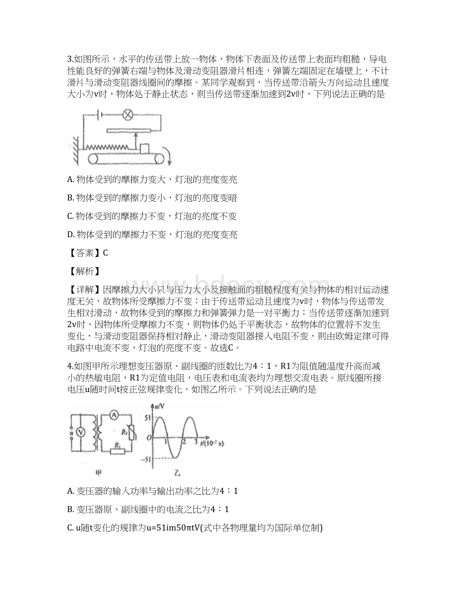 精品解析河北省衡水中学届高三下学期一调考试理科综合试题物理部分解析版Word文件下载.docx_第3页