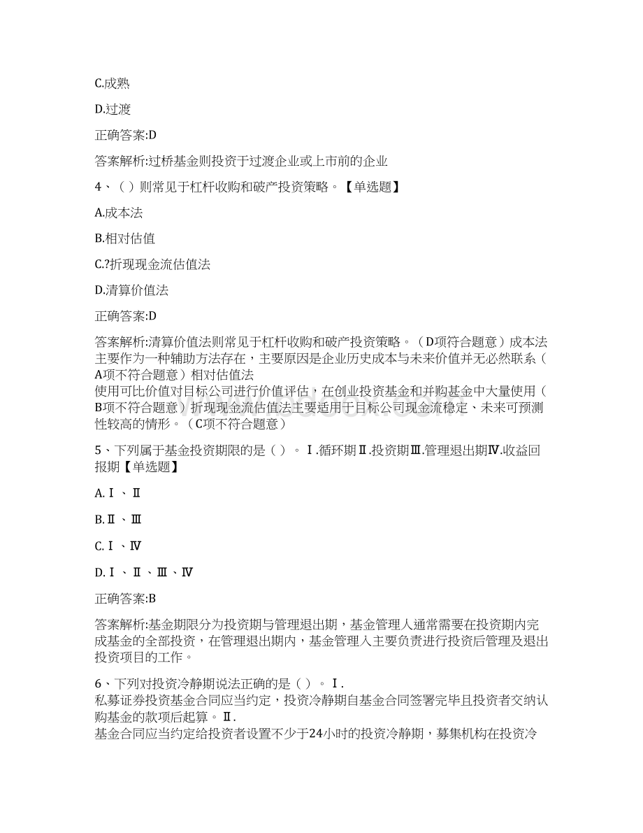 基金从业资格考试《私募股权投资》历年真题和解析答案011514.docx_第2页