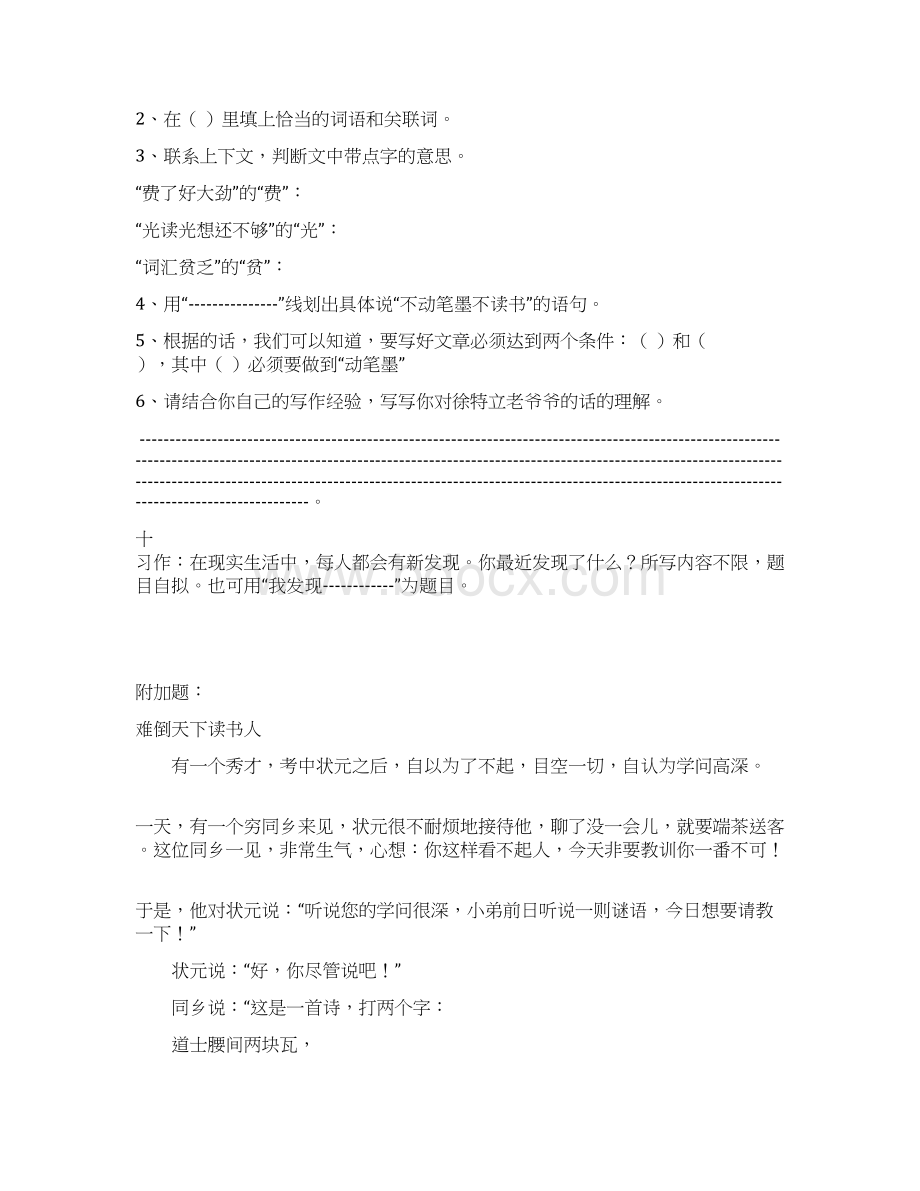 人教版小学五年级上册语文单元测试题全册Word文档下载推荐.docx_第3页