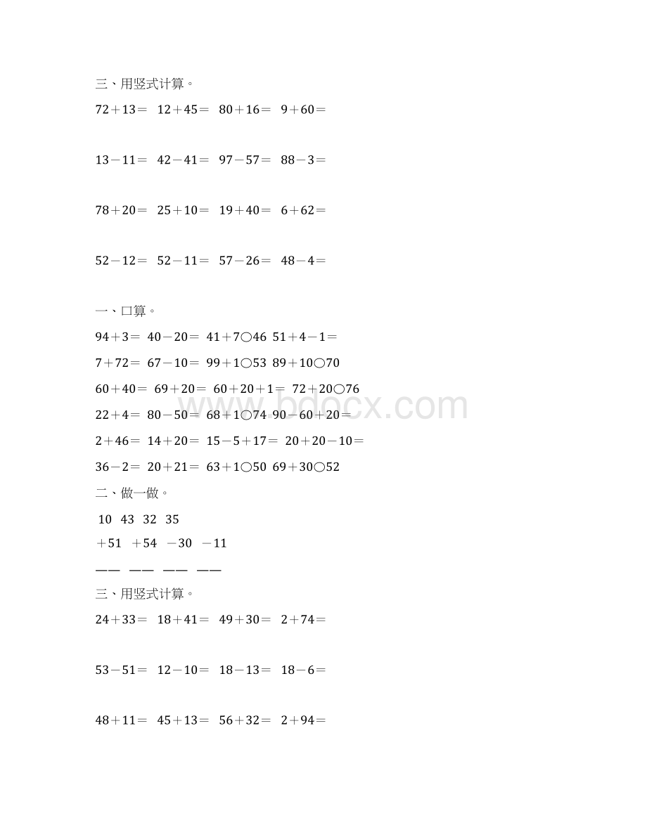 一年级数学下册100以内的加减法竖式练习题118.docx_第3页