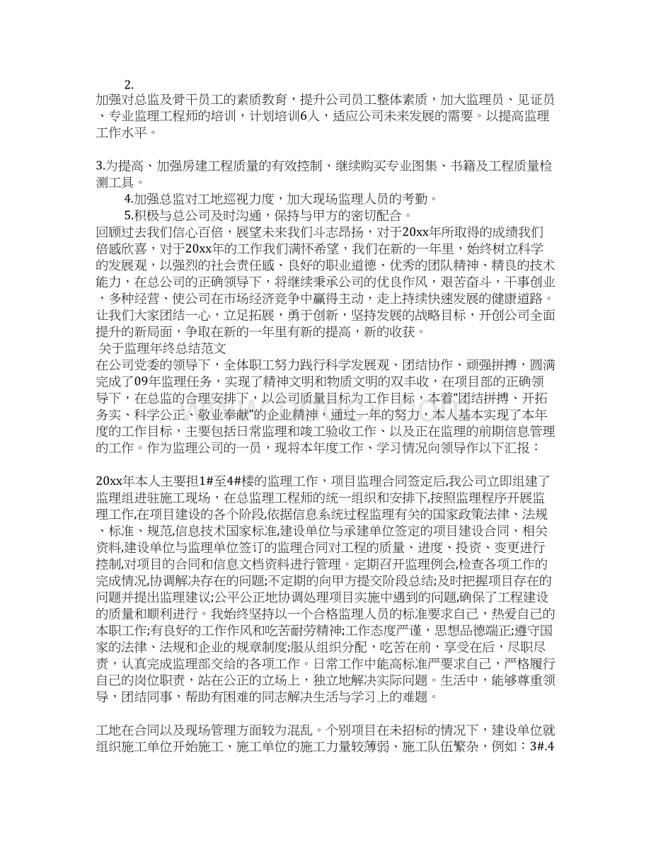 关于监理年终总结Word文件下载.docx_第3页