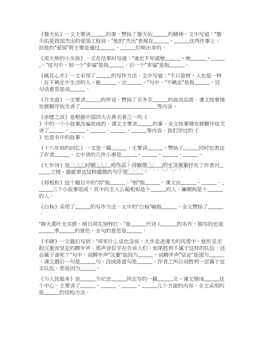 小学六年级语文毕业课内阅读复习题大全16文档格式.docx_第2页