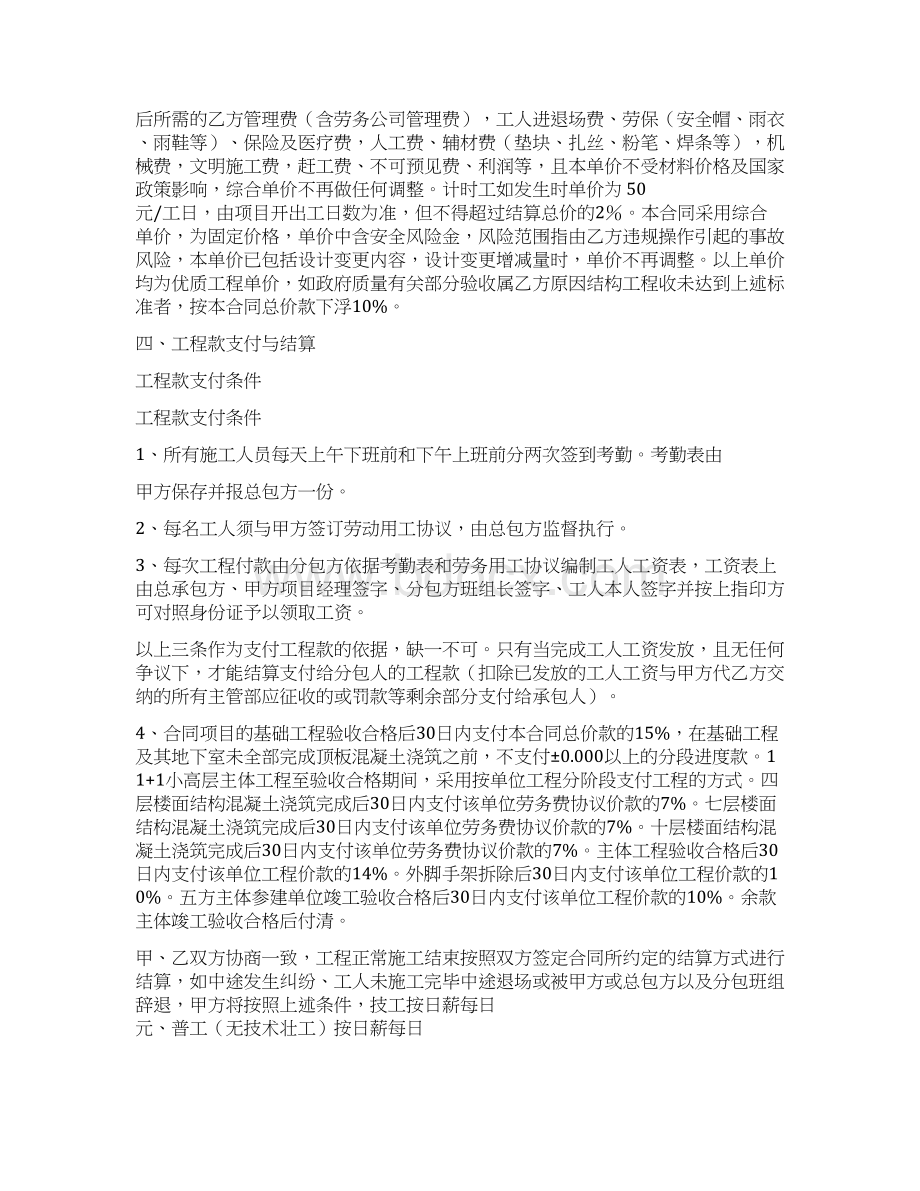 钢筋施工班组劳务分包合同Word文档格式.docx_第2页