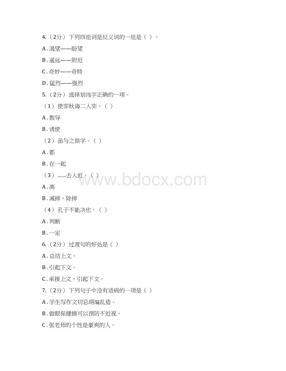 泸州市三年级上学期语文期末统考卷A卷.docx_第2页