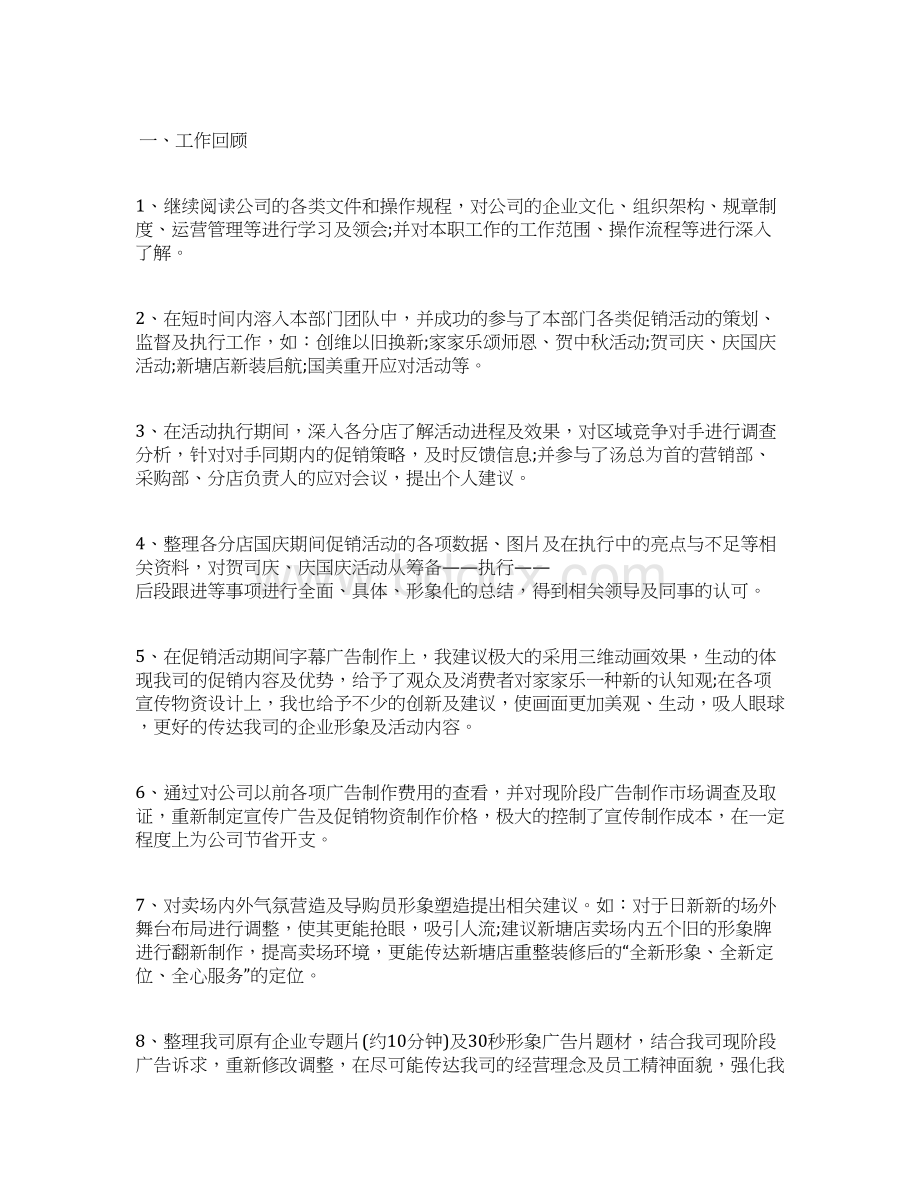 最新小学音乐教师个人年度工作总结三篇工作总结文档七篇.docx_第3页