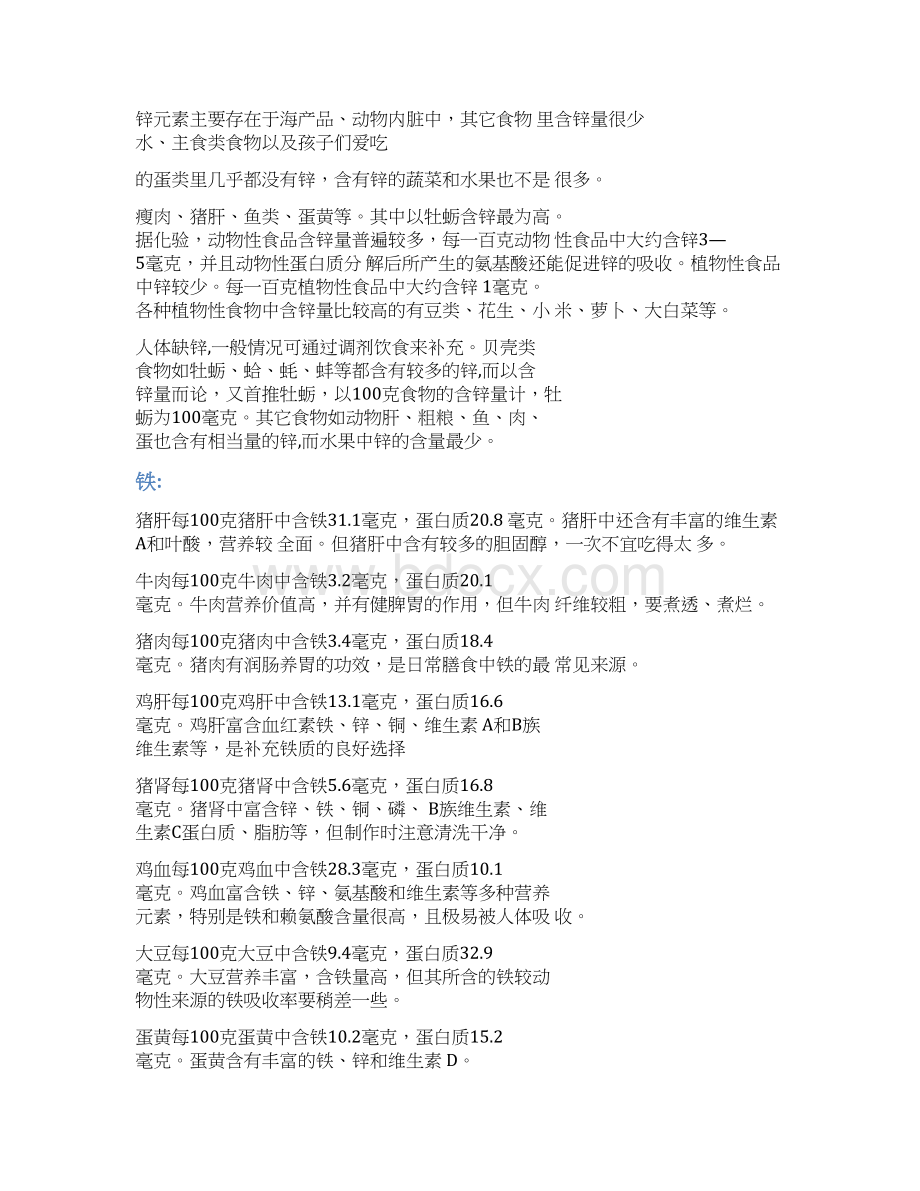 微量元素含量Word格式.docx_第3页