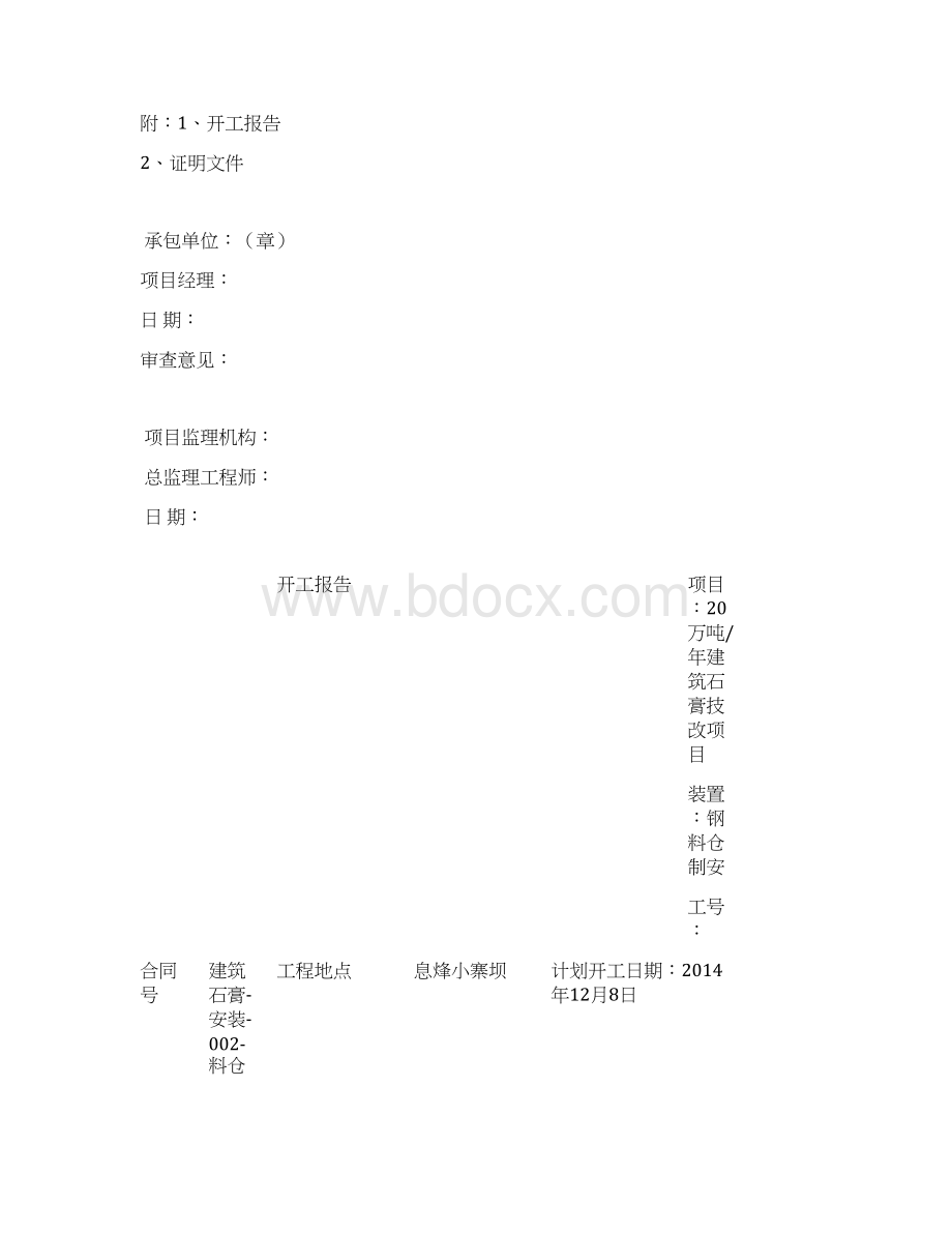 钢料仓整套资料讲解文档格式.docx_第3页