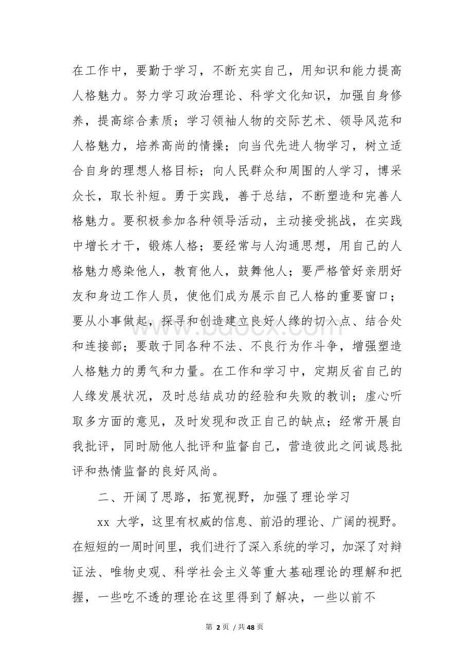 处级干部进修班学员学习心得体会八篇Word文档格式.docx_第2页