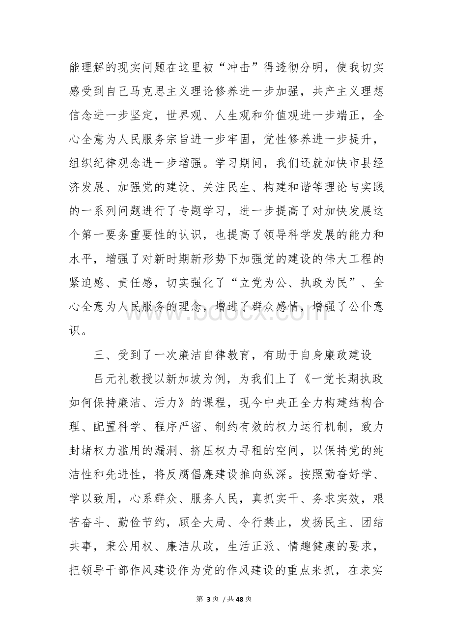 处级干部进修班学员学习心得体会八篇Word文档格式.docx_第3页