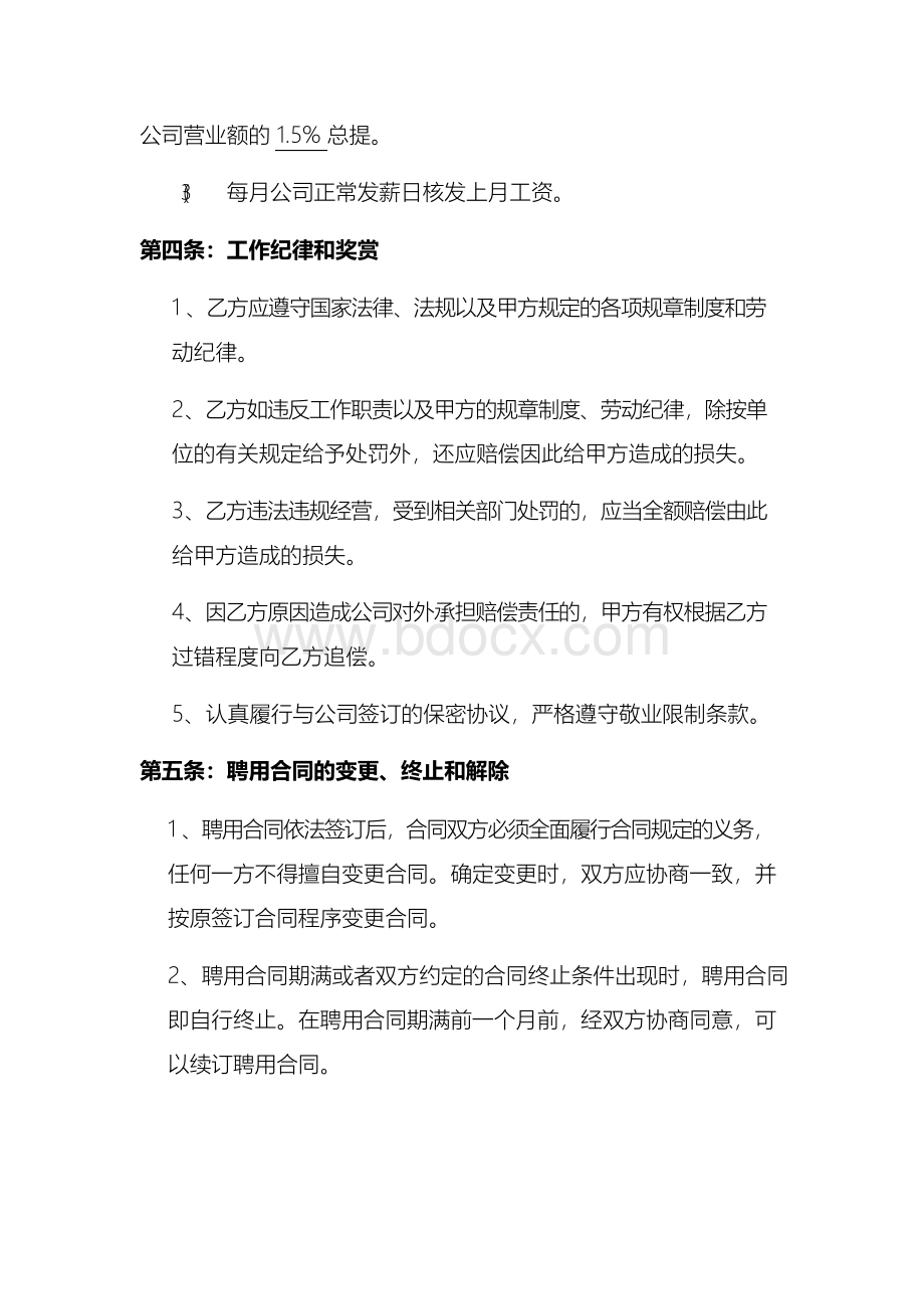 企业管理顾问聘用合同WORD模板.docx_第3页