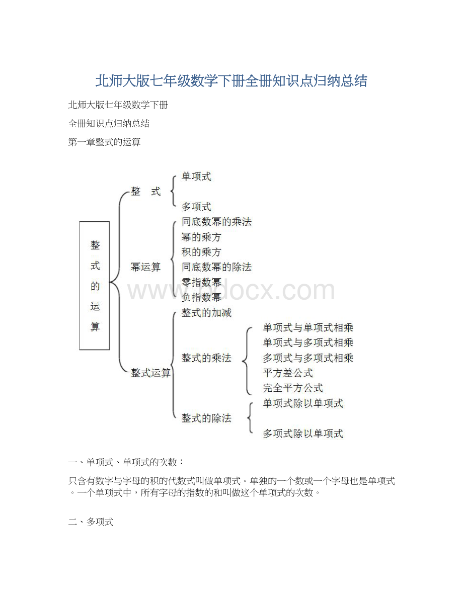 北师大版七年级数学下册全册知识点归纳总结.docx