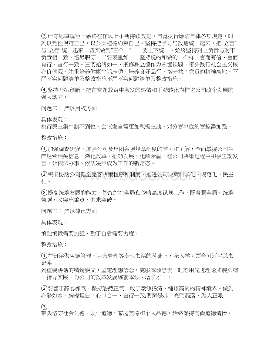 关于不严不实问题清单及整改措施+具体表现 精选范文.docx_第2页