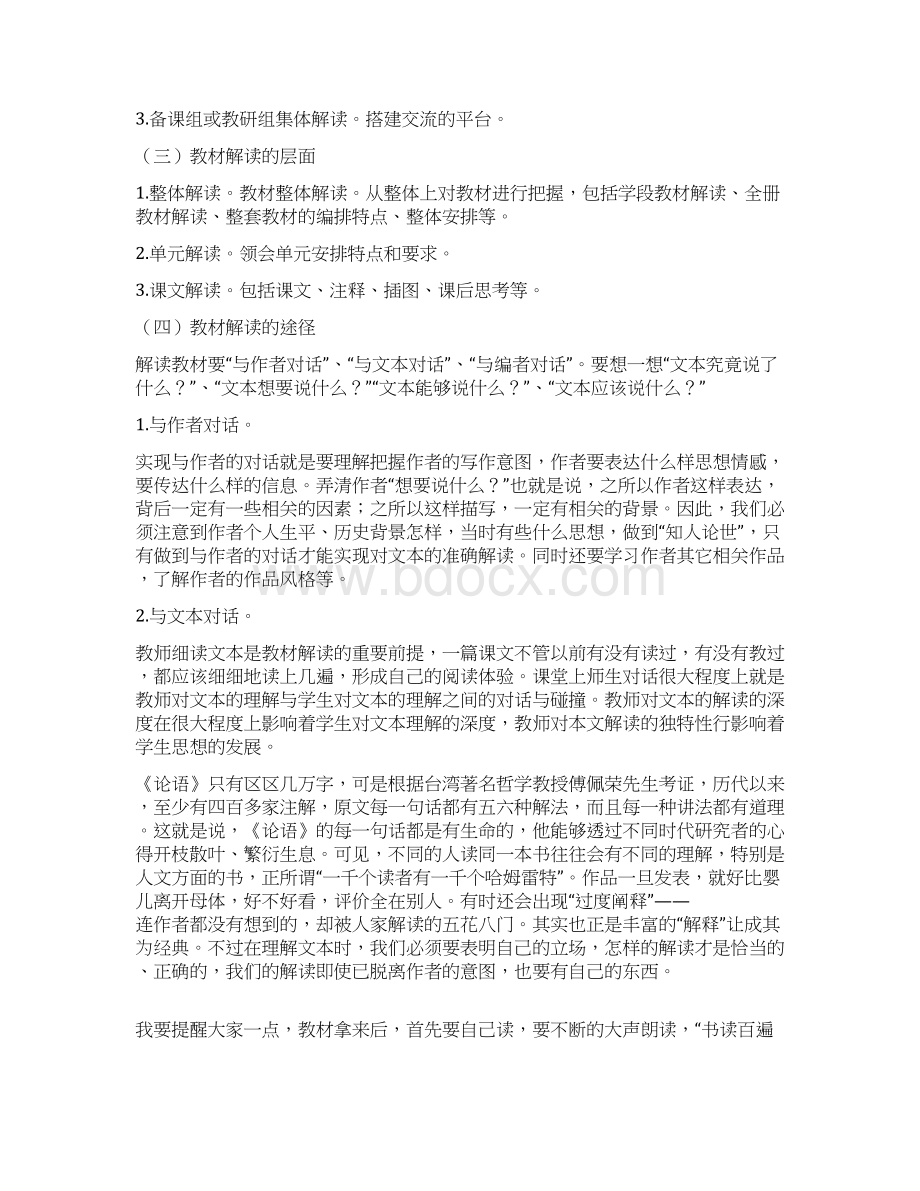 语文试题练习题教案学案课件小学语文教材解读辅导讲座Word格式文档下载.docx_第3页