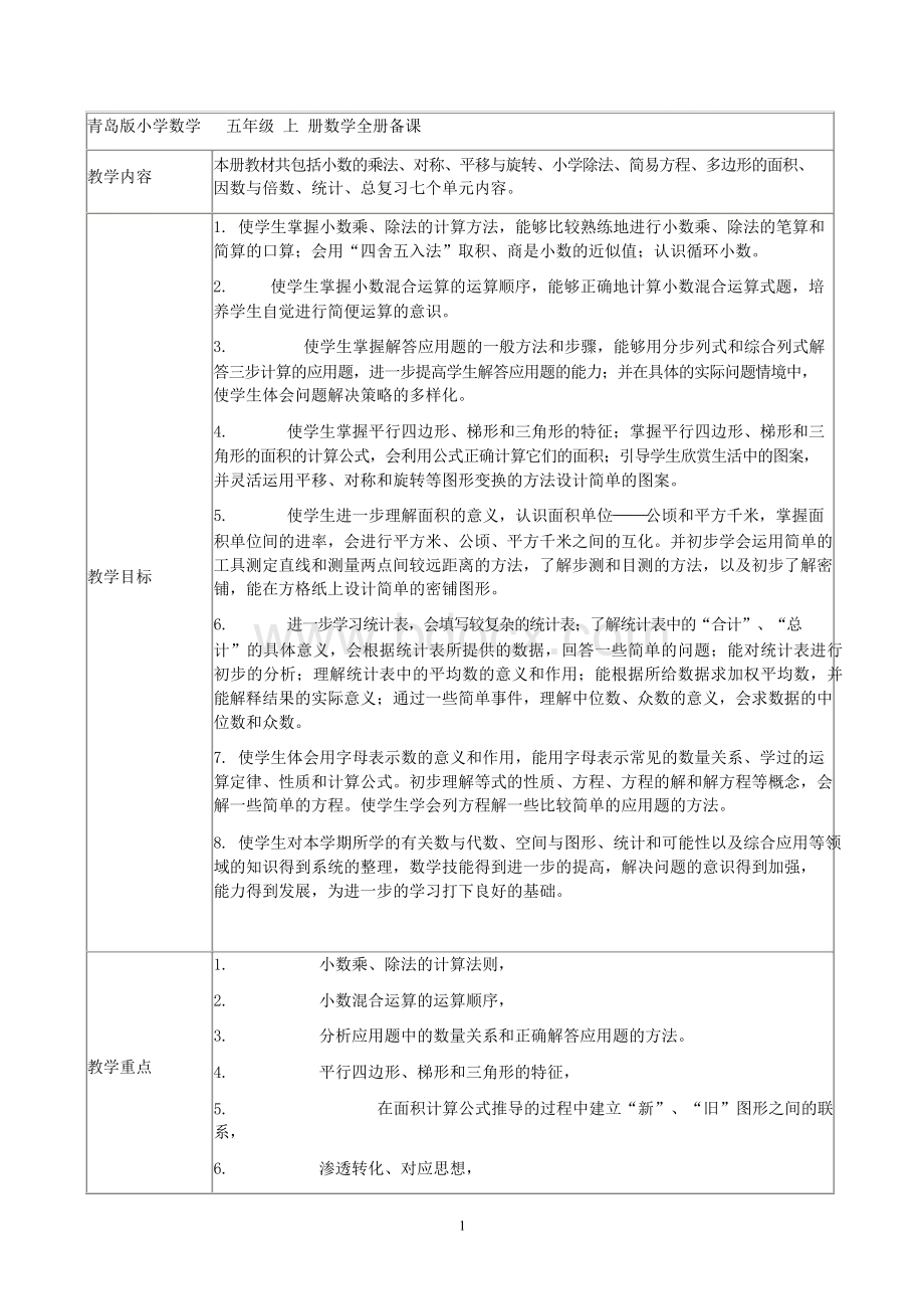 青岛版小学五年级数学上册教案[全册].docx