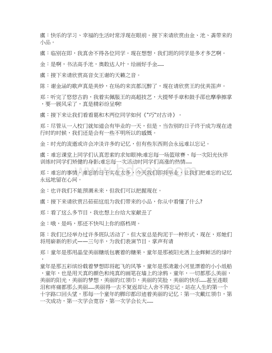 完整word版小学毕业晚会主持词.docx_第2页