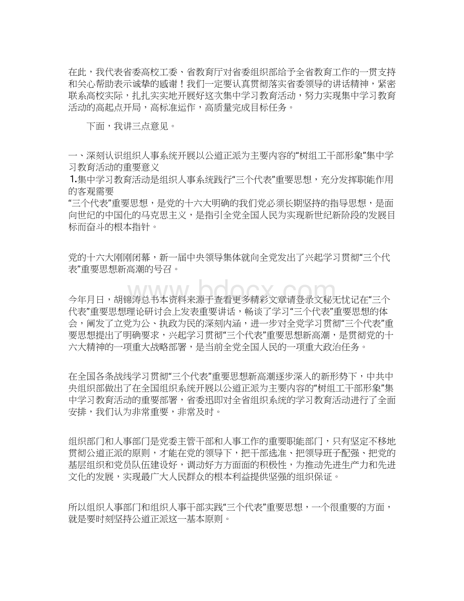 最新集中学习教育活动动员大会上的讲话 精品Word文档下载推荐.docx_第2页