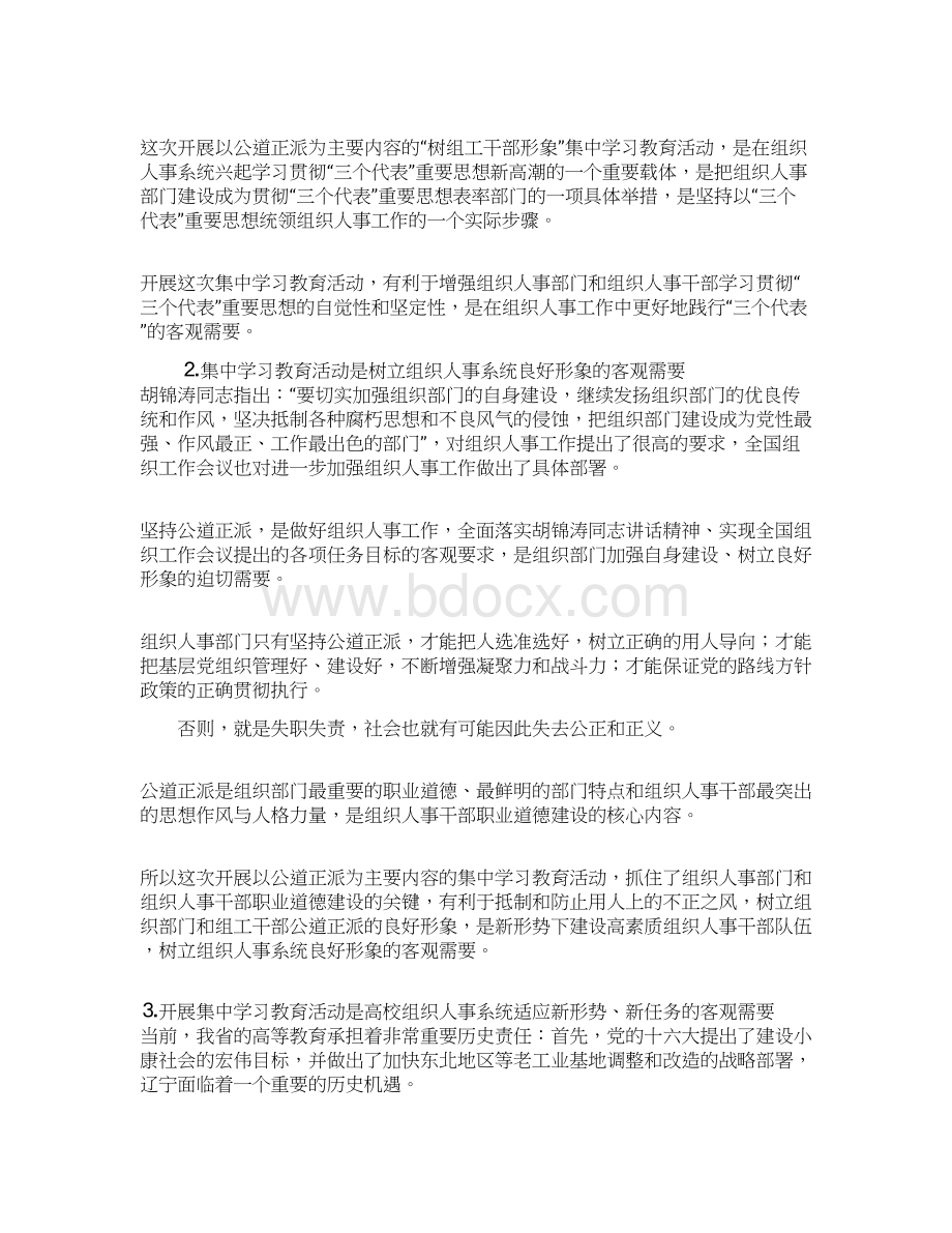 最新集中学习教育活动动员大会上的讲话 精品Word文档下载推荐.docx_第3页