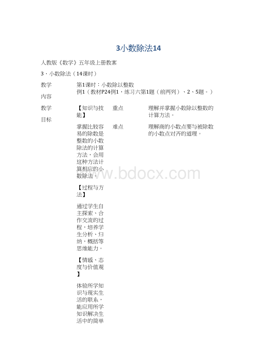 3小数除法14Word文档下载推荐.docx_第1页