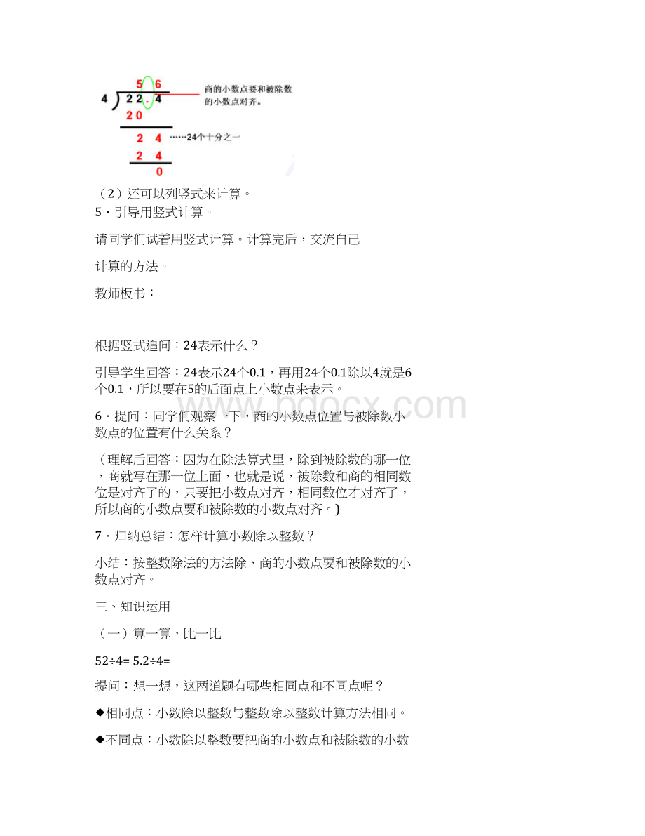 3小数除法14Word文档下载推荐.docx_第3页