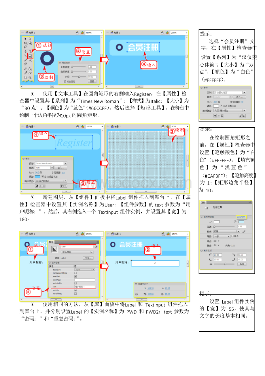 flash cs5练习：制作会员注册页Word文档格式.docx_第2页