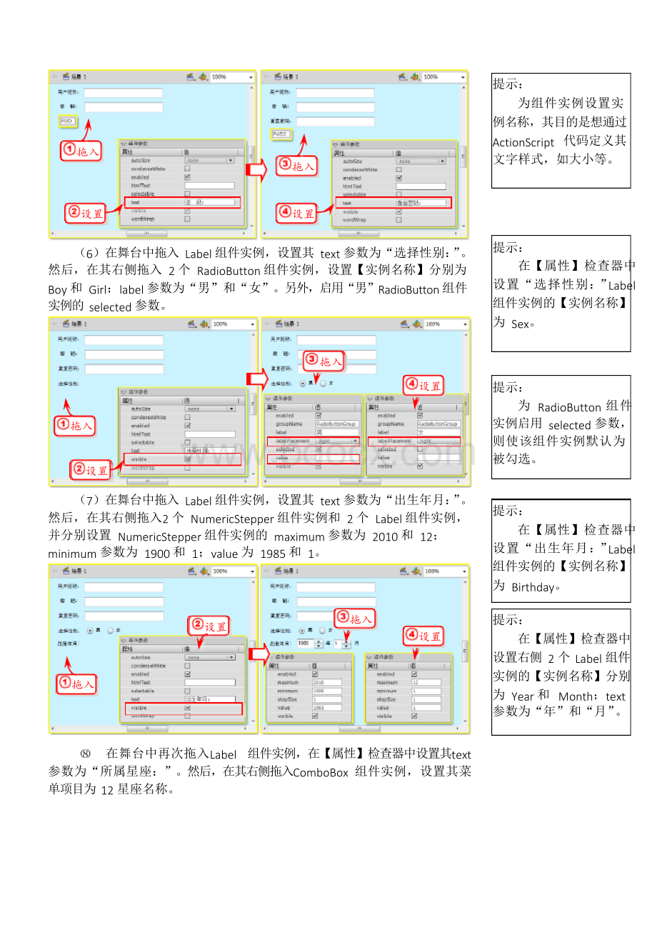 flash cs5练习：制作会员注册页Word文档格式.docx_第3页