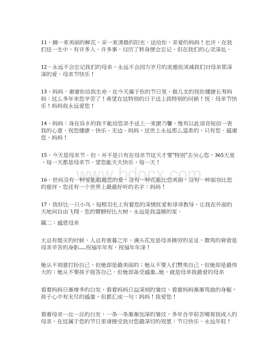 感谢母亲的话Word格式文档下载.docx_第2页