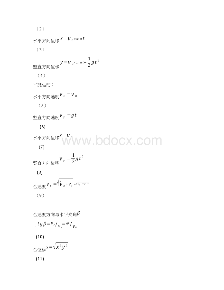 matlab报告用matlab研究抛体运动.docx_第2页