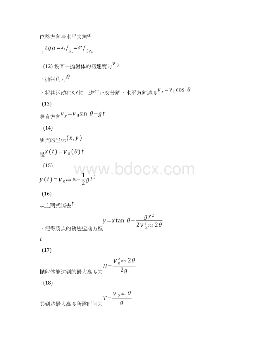 matlab报告用matlab研究抛体运动.docx_第3页