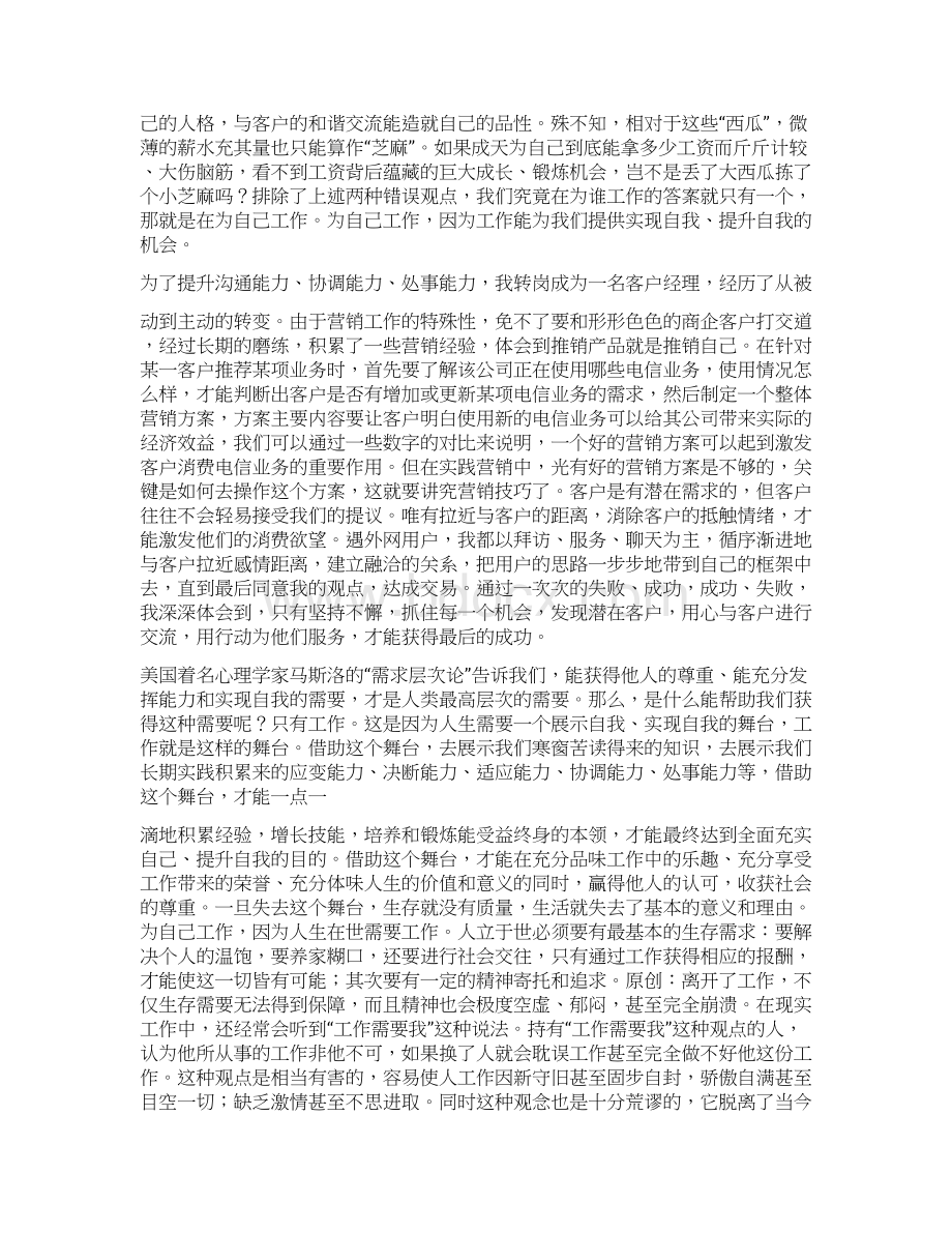 我为谁工作心得体会.docx_第3页